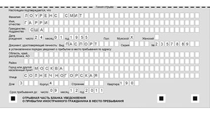 временная регистрация в Симе